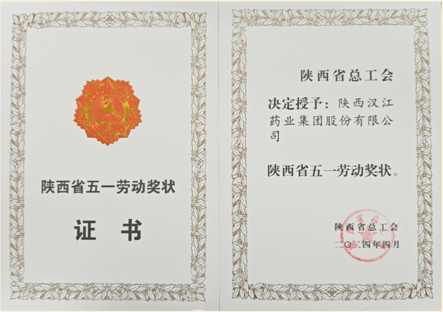 陜西省五一勞動獎狀頒獎現(xiàn)場照片